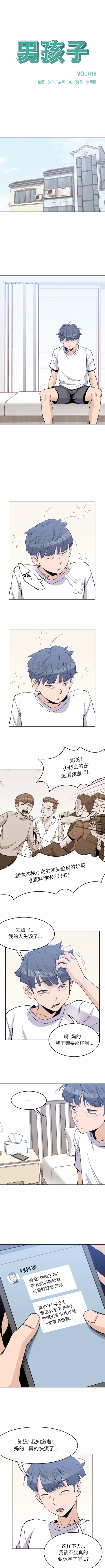 《男孩子》漫画 第18章