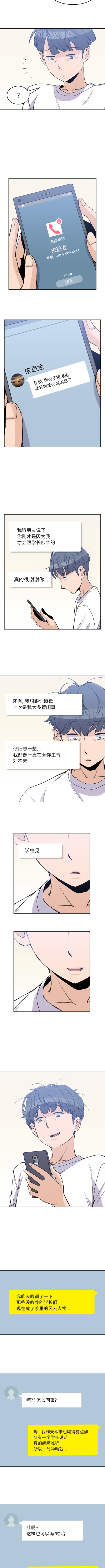 《男孩子》漫画 第18章