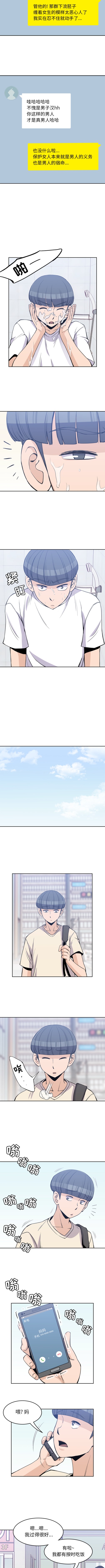 《男孩子》漫画 第18章