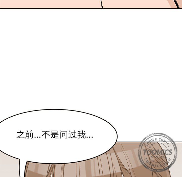 《男孩子》漫画 第20章
