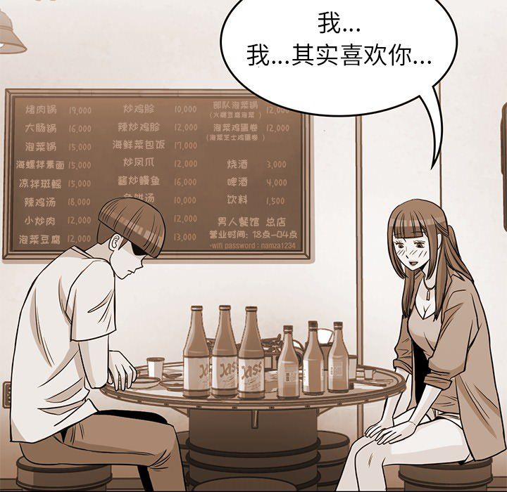 《男孩子》漫画 第20章