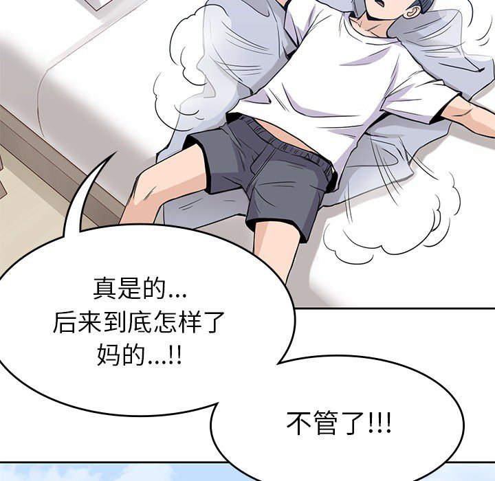 《男孩子》漫画 第20章
