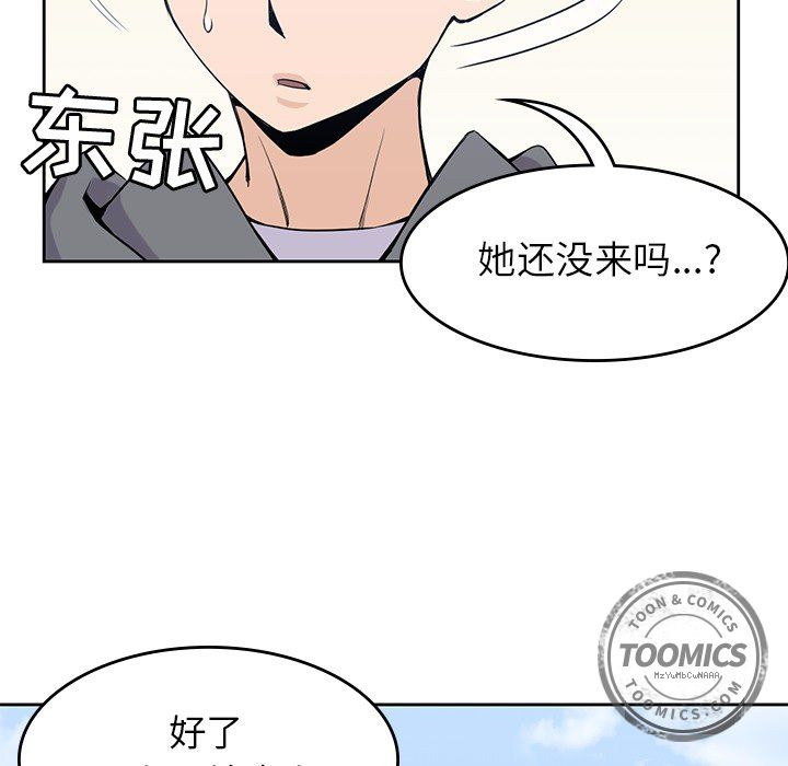 《男孩子》漫画 第20章