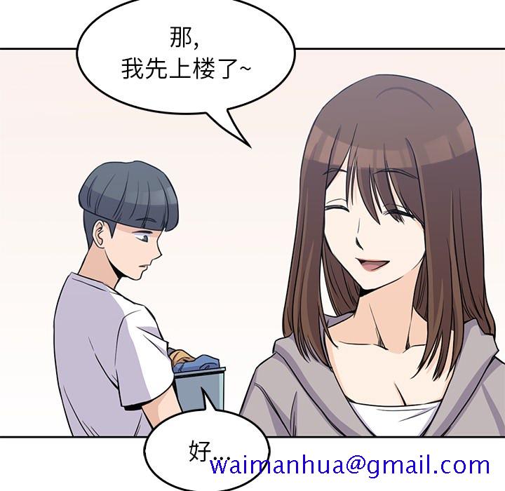 《男孩子》漫画 第2章
