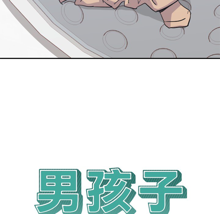 《男孩子》漫画 第2章