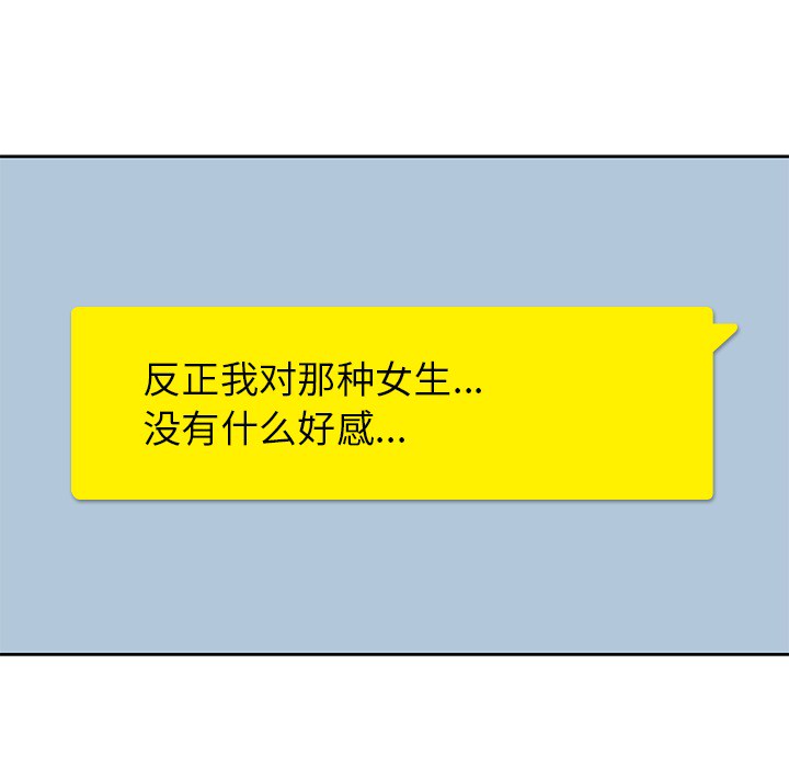 《男孩子》漫画 第2章