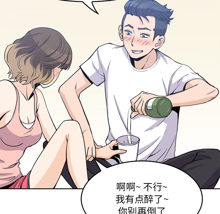 《男孩子》漫画 第2章