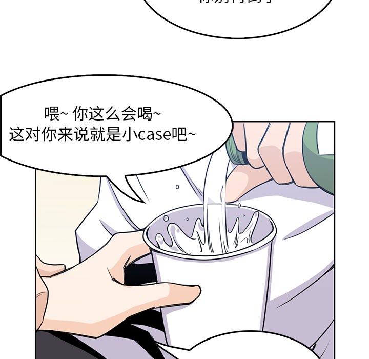 《男孩子》漫画 第2章