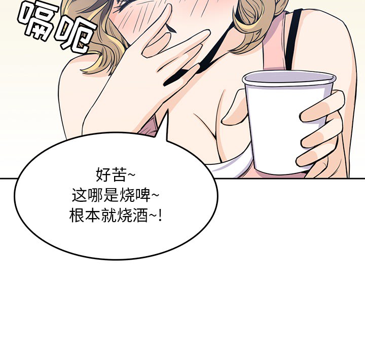 《男孩子》漫画 第2章