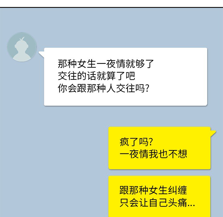 《男孩子》漫画 第2章