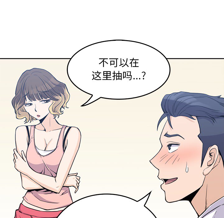 《男孩子》漫画 第2章