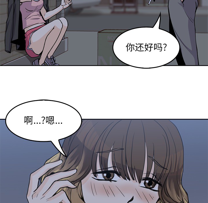 《男孩子》漫画 第2章
