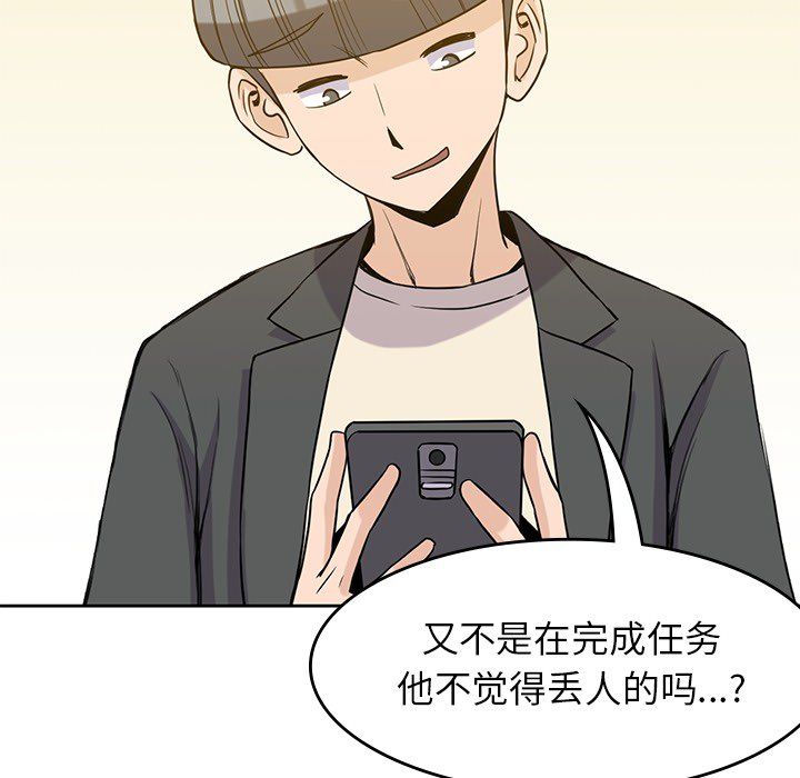 《男孩子》漫画 第22章