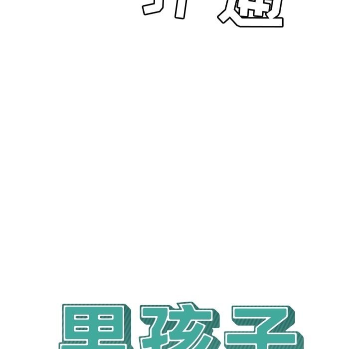 《男孩子》漫画 第24章