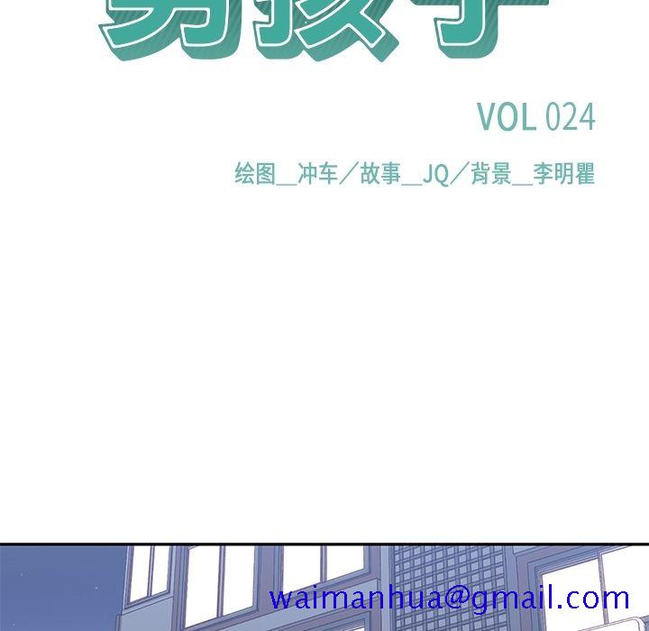 《男孩子》漫画 第24章