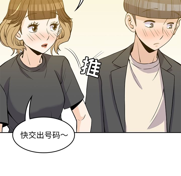 《男孩子》漫画 第24章