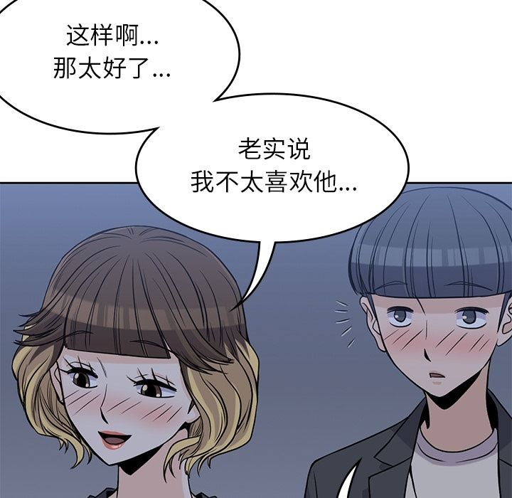 《男孩子》漫画 第25章