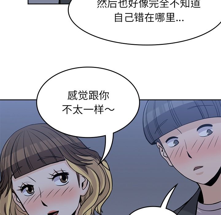 《男孩子》漫画 第25章