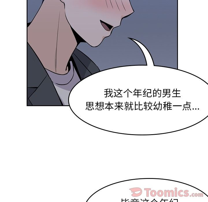 《男孩子》漫画 第25章