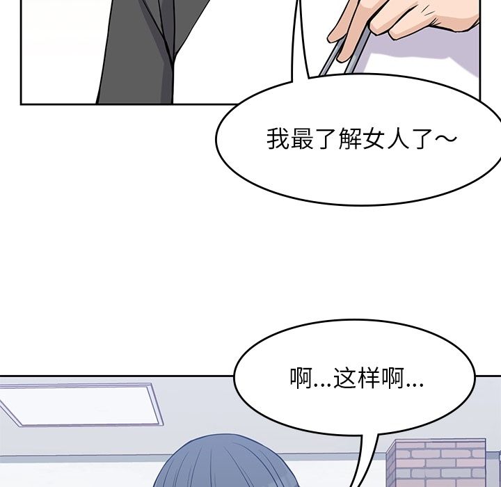 《男孩子》漫画 第26章