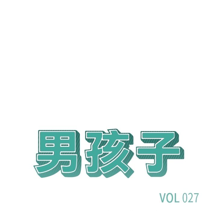 《男孩子》漫画 第27章
