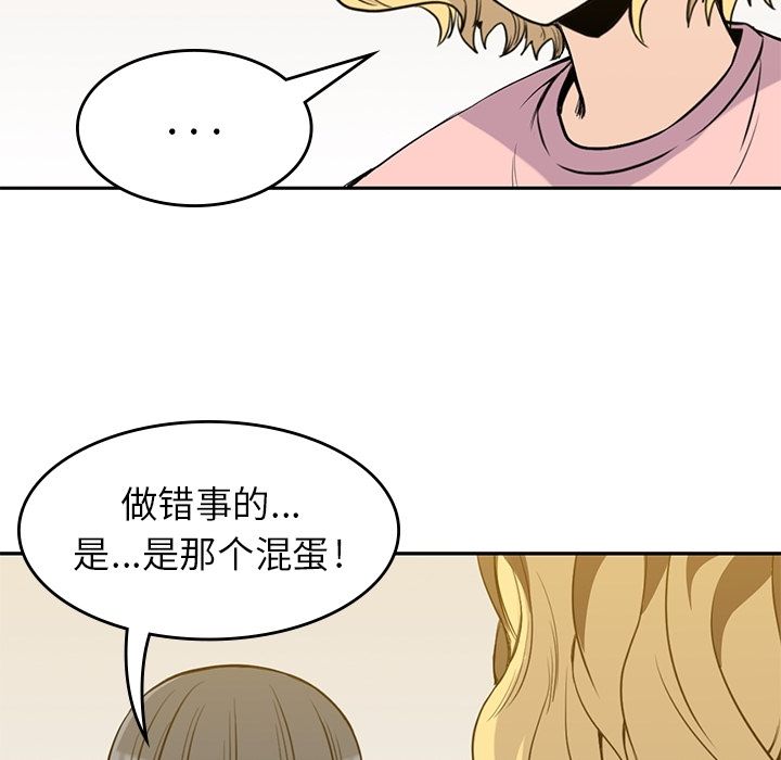《男孩子》漫画 第27章