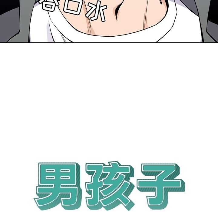 《男孩子》漫画 第28章