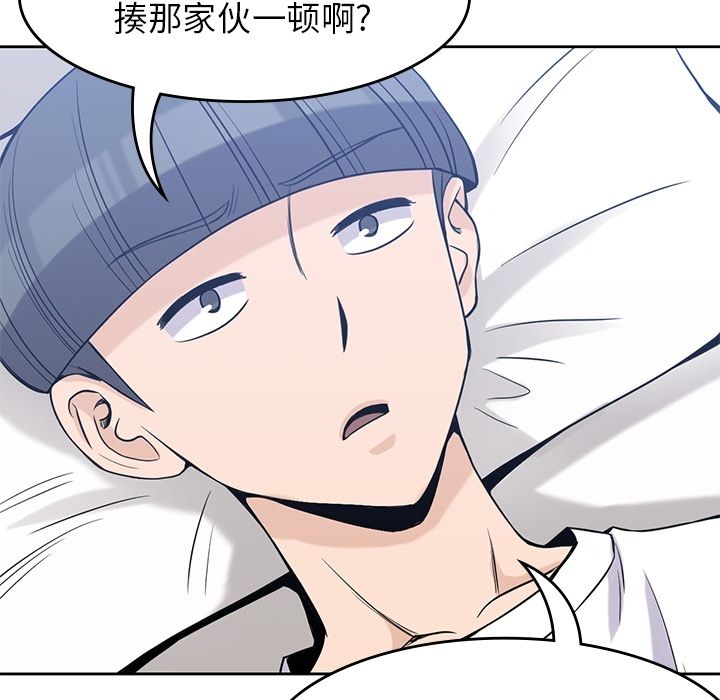 《男孩子》漫画 第28章