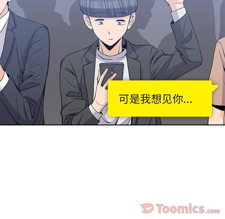 《男孩子》漫画 第29章