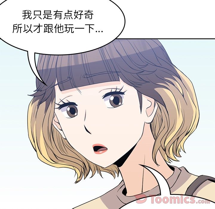 《男孩子》漫画 第29章