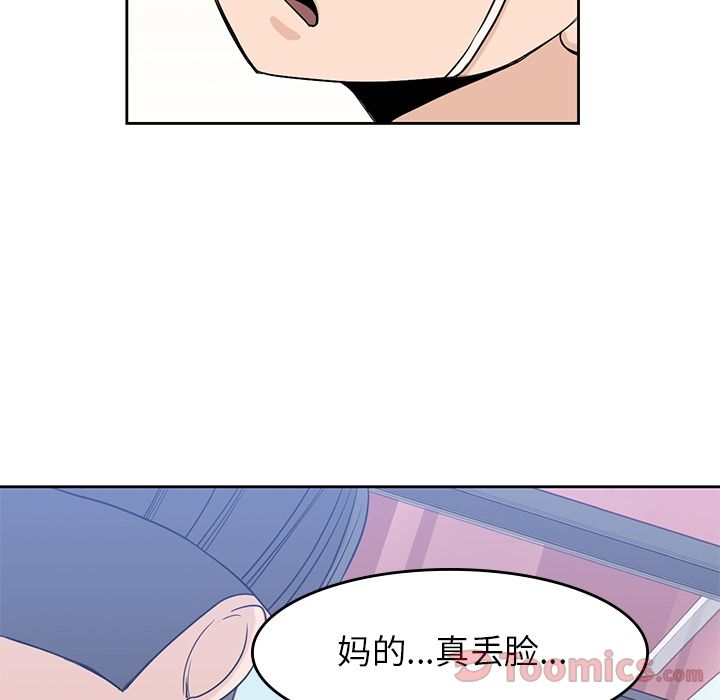 《男孩子》漫画 第29章