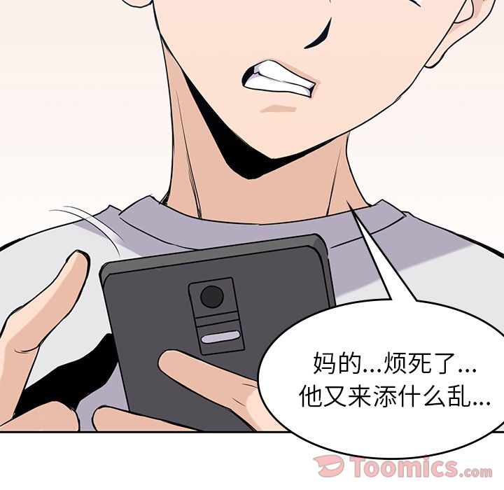 《男孩子》漫画 第29章