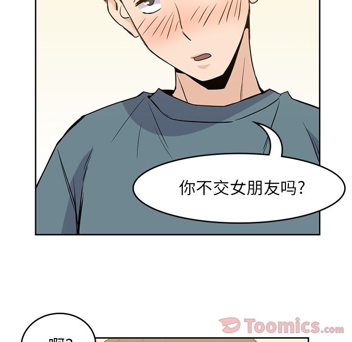 《男孩子》漫画 第30章