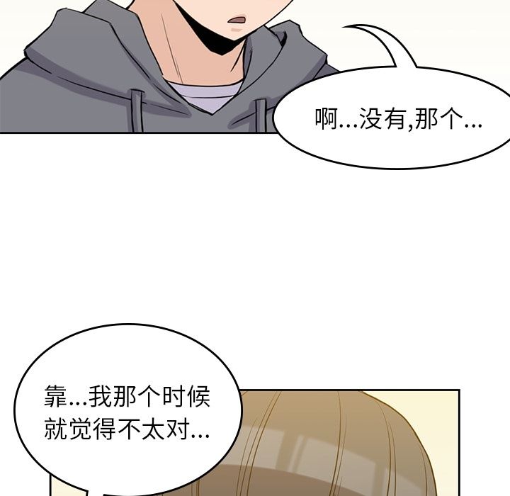 《男孩子》漫画 第30章