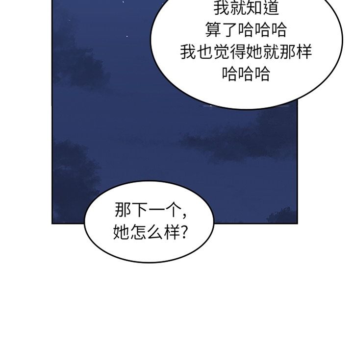 《男孩子》漫画 第31章