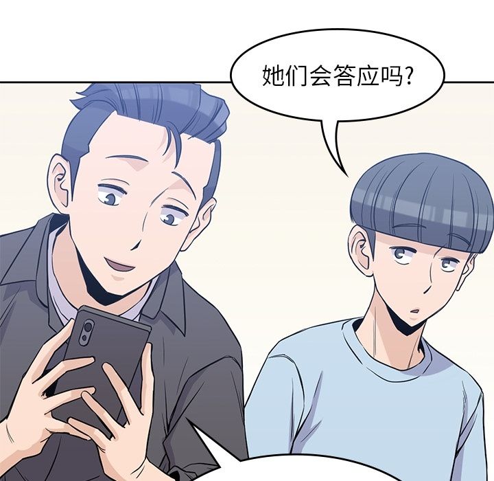 《男孩子》漫画 第31章