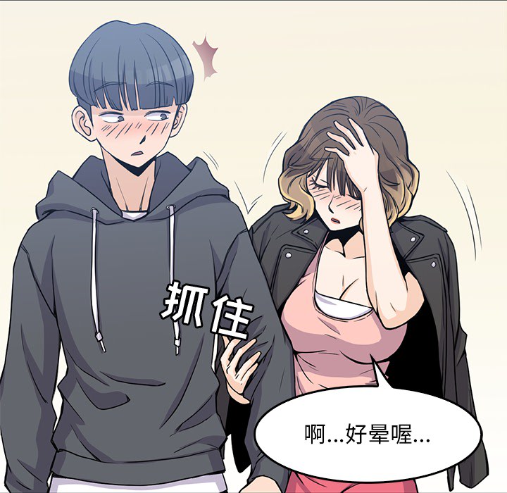 《男孩子》漫画 第3章