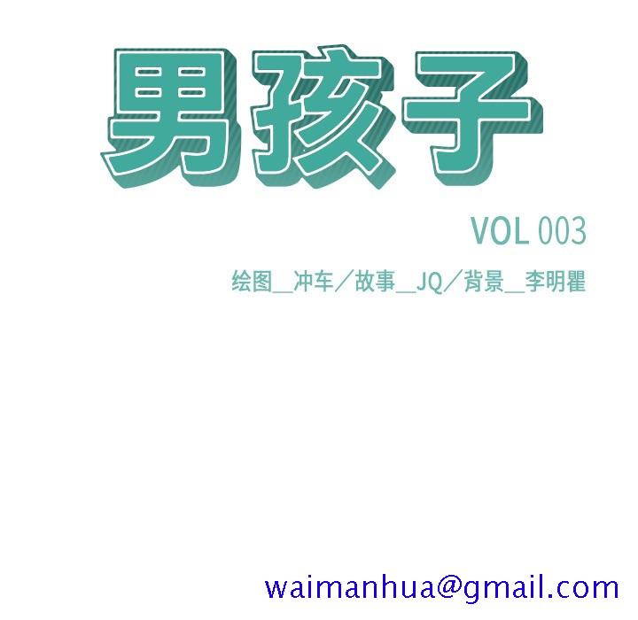 《男孩子》漫画 第3章