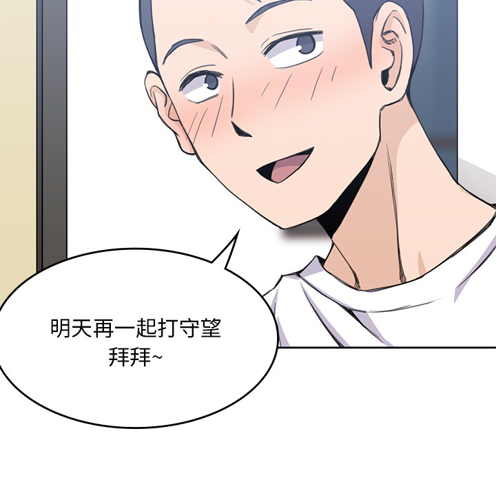 《男孩子》漫画 第3章