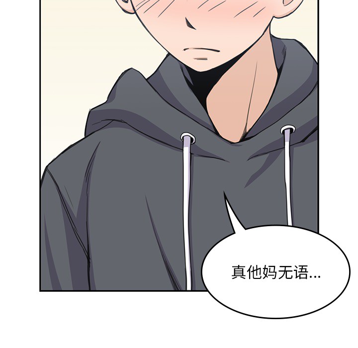 《男孩子》漫画 第3章