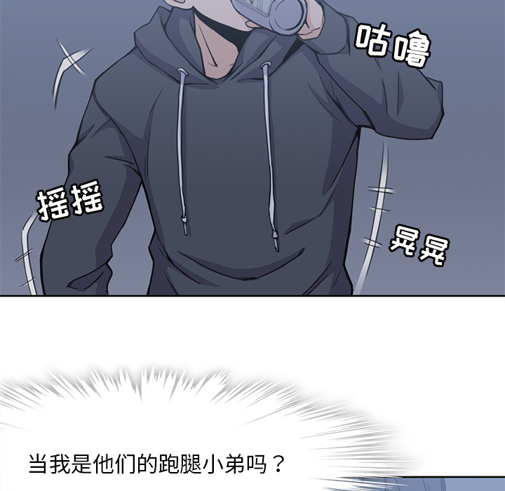 《男孩子》漫画 第3章