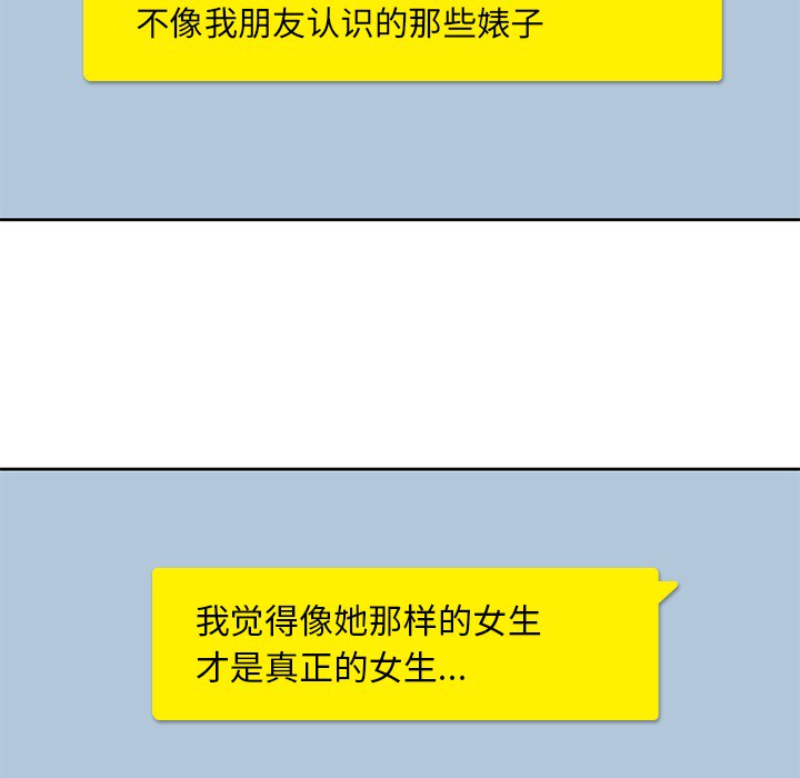 《男孩子》漫画 第3章