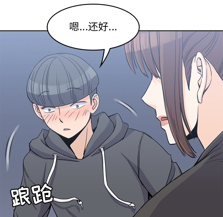 《男孩子》漫画 第3章