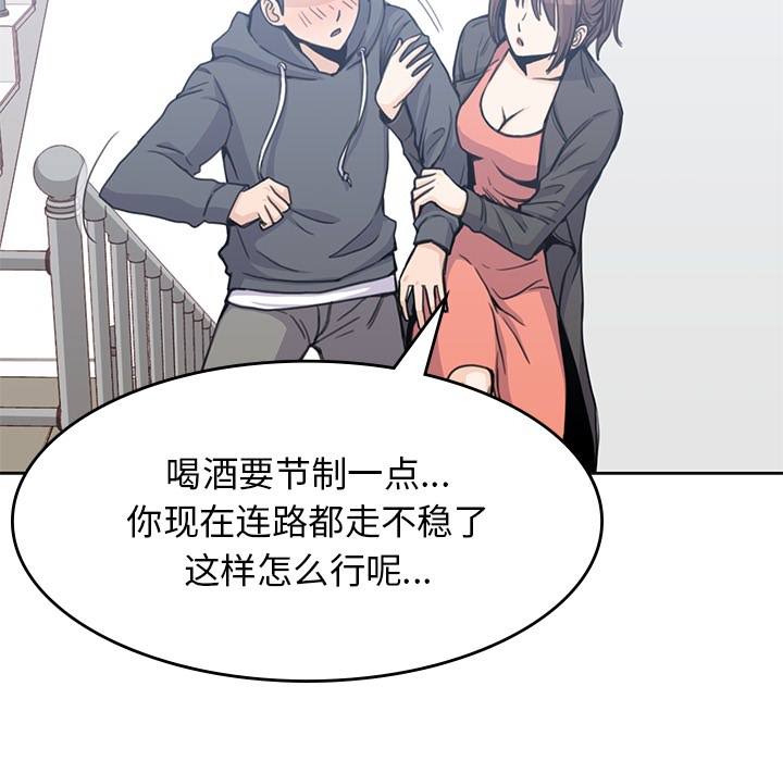 《男孩子》漫画 第3章