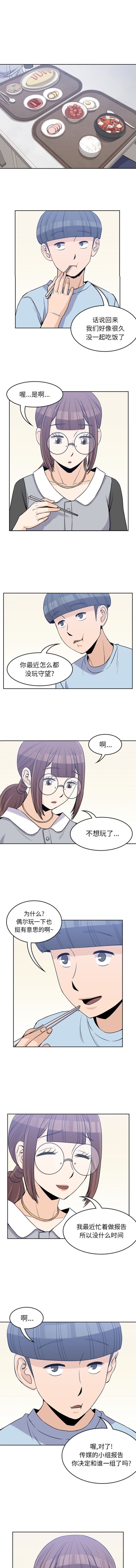 《男孩子》漫画 第32章