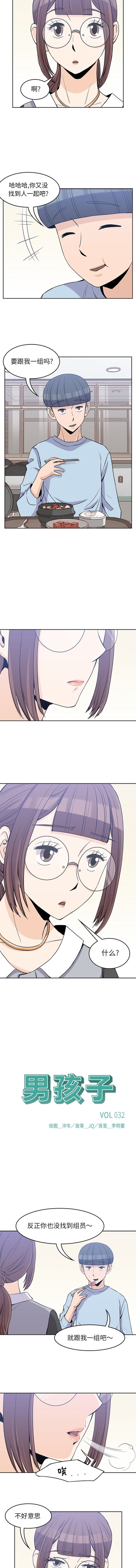 《男孩子》漫画 第32章