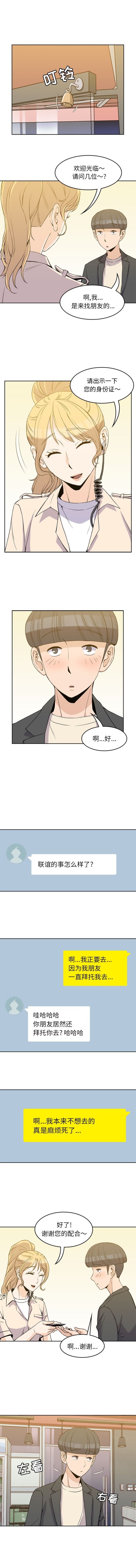 《男孩子》漫画 第32章
