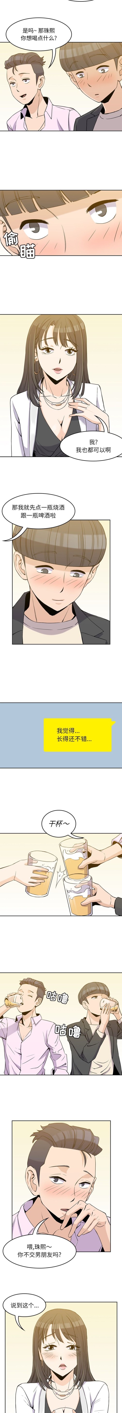 《男孩子》漫画 第32章