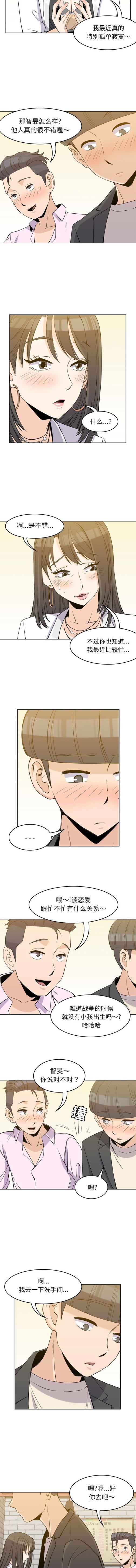 《男孩子》漫画 第32章
