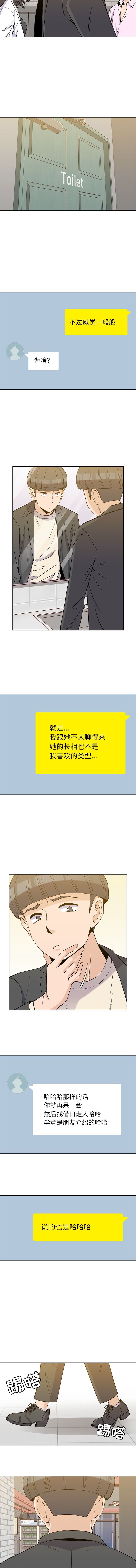 《男孩子》漫画 第32章